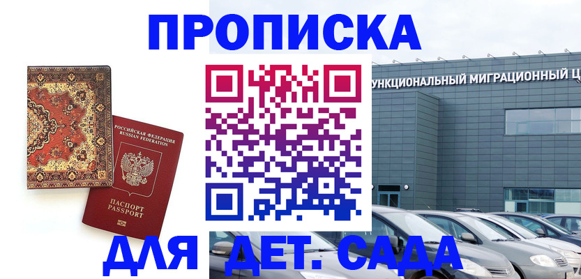 прописка для работы в Шлиссельбурге