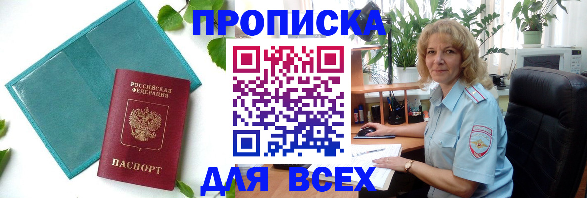 прописка штамп в Шлиссельбурге