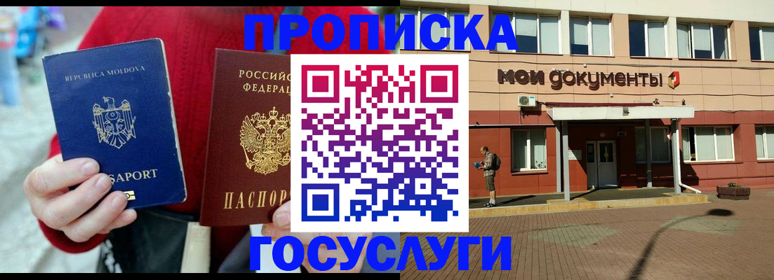 прописка в Шлиссельбурге